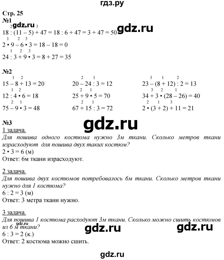 ГДЗ. Номера 1-5, Задание на полях - Страница 25 — Математика 3 класс Моро часть 1, Решебник 2023