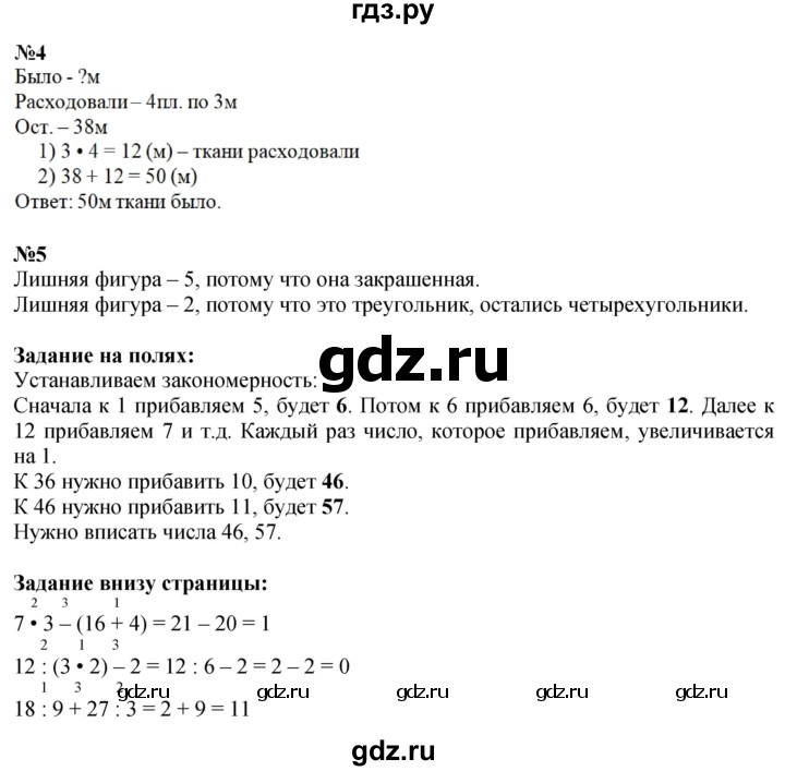 ГДЗ. Номера 1-5, Задание на полях - Страница 25 — Математика 3 класс Моро часть 1, Решебник 2023