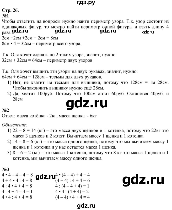 ГДЗ. Номера «Для любознательных» 1, 2, 3 - Страница 26 — Математика 3 класс Моро часть 1, Решебник 2023
