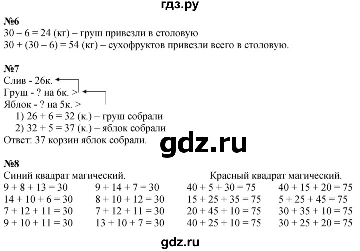 ГДЗ. Номера 1-8 - Страница 27 — Математика 3 класс Моро часть 1, Решебник 2023