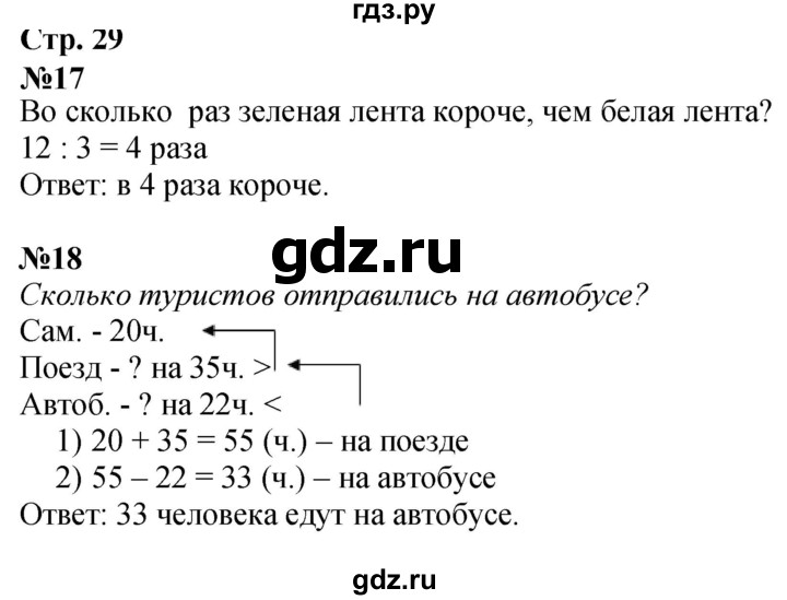 ГДЗ. Номера 17-23, Задание на полях - Страница 29 — Математика 3 класс Моро часть 1, Решебник 2023