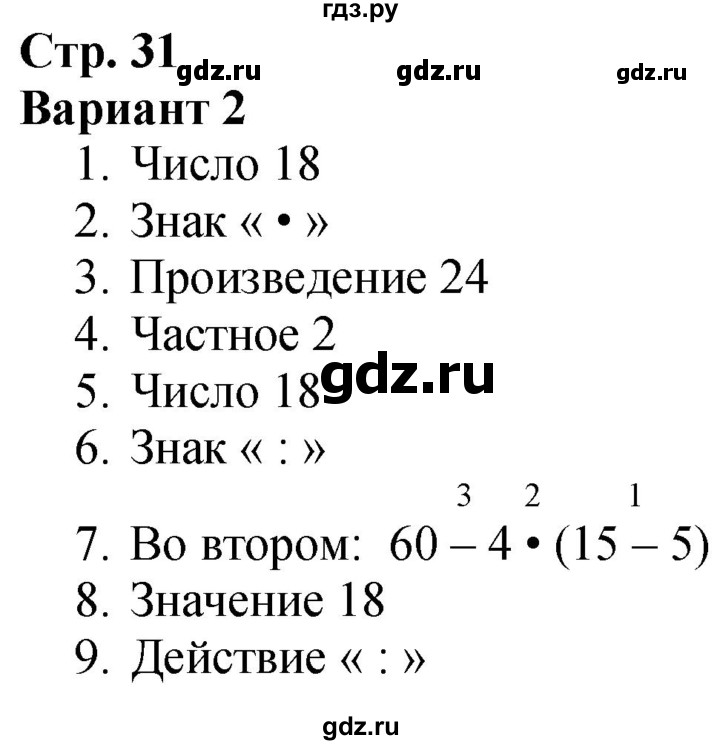 ГДЗ. Проверим себя. Тест. Вариант 2 - Страница 31 — Математика 3 класс Моро часть 1, Решебник 2023