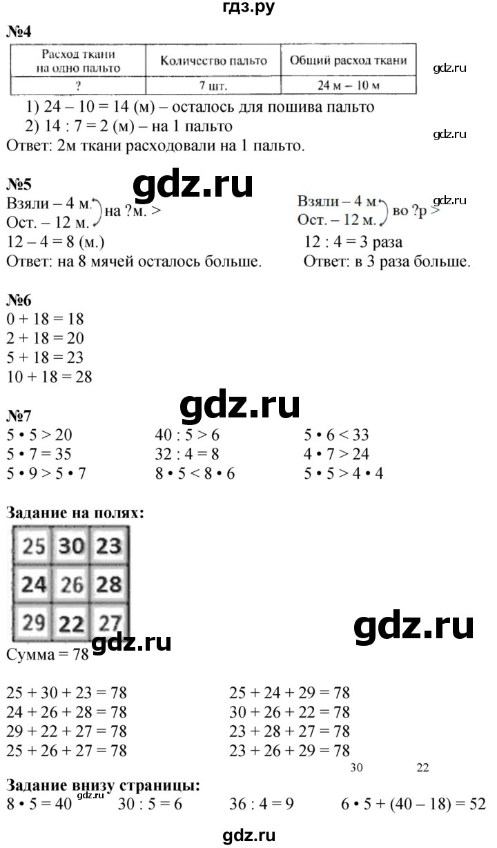 ГДЗ. Номера 1-7, Задание на полях - Страница 32 — Математика 3 класс Моро часть 1, Решебник 2023