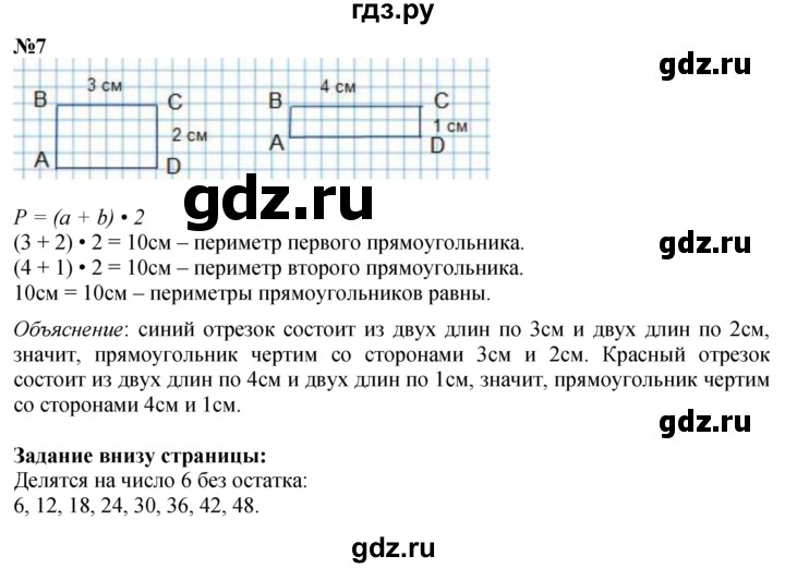 ГДЗ. Номера 1-7 - Страница 35 — Математика 3 класс Моро часть 1, Решебник 2023