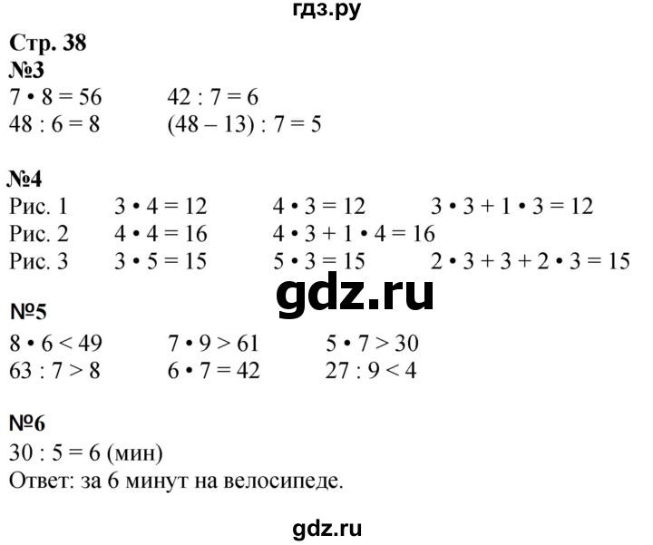 ГДЗ. Номера 3-9 - Страница 38 — Математика 3 класс Моро часть 1, Решебник 2023