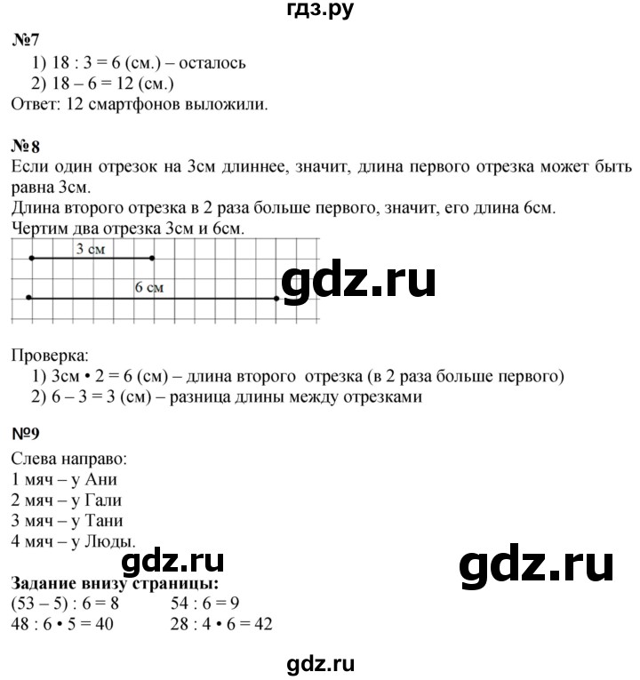ГДЗ. Номера 3-9 - Страница 38 — Математика 3 класс Моро часть 1, Решебник 2023
