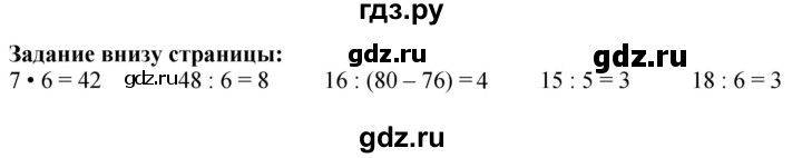 ГДЗ. Номера 1-8, Задание на полях - Страница 39 — Математика 3 класс Моро часть 1, Решебник 2023