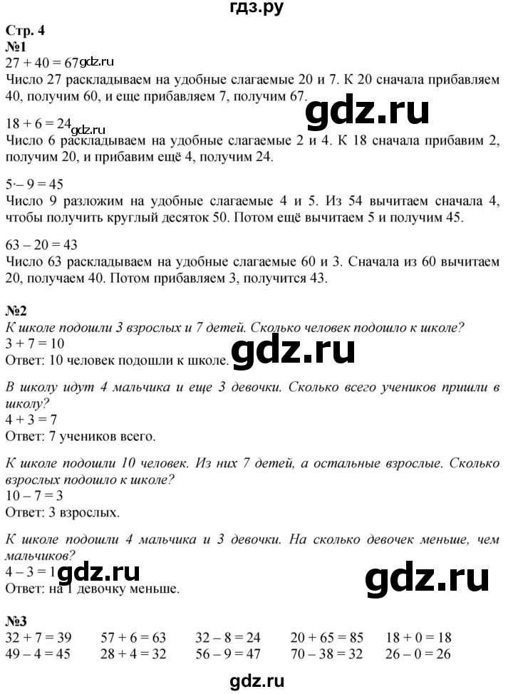 ГДЗ. Номера 1-6 - Страница 4 — Математика 3 класс Моро часть 1, Решебник 2023