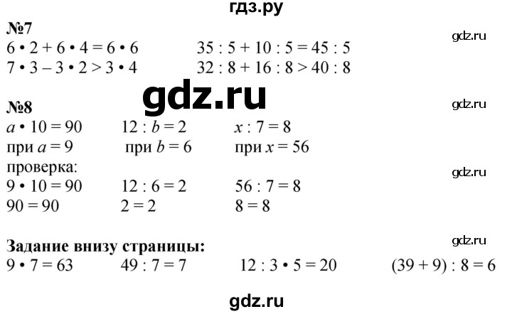 ГДЗ. Номера 1-8 - Страница 40 — Математика 3 класс Моро часть 1, Решебник 2023
