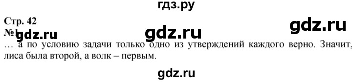 ГДЗ. Номера «Для любознательных» 1 - Страница 42 — Математика 3 класс Моро часть 1, Решебник 2023