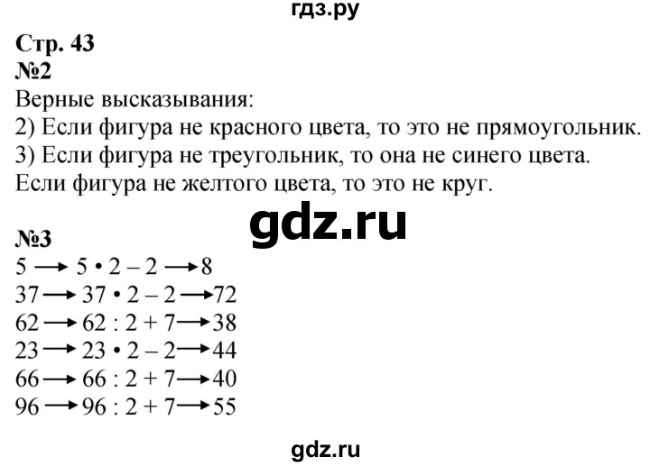 ГДЗ. Номера «Для любознательных» 1, 2, 3 - Страница 43 — Математика 3 класс Моро часть 1, Решебник 2023