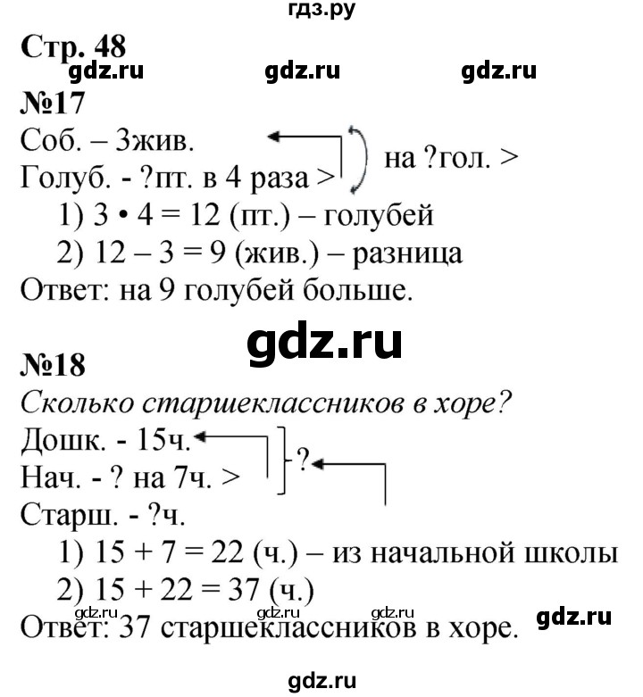 ГДЗ. Номера 17-22, Задание на полях - Страница 48 — Математика 3 класс Моро часть 1, Решебник 2023