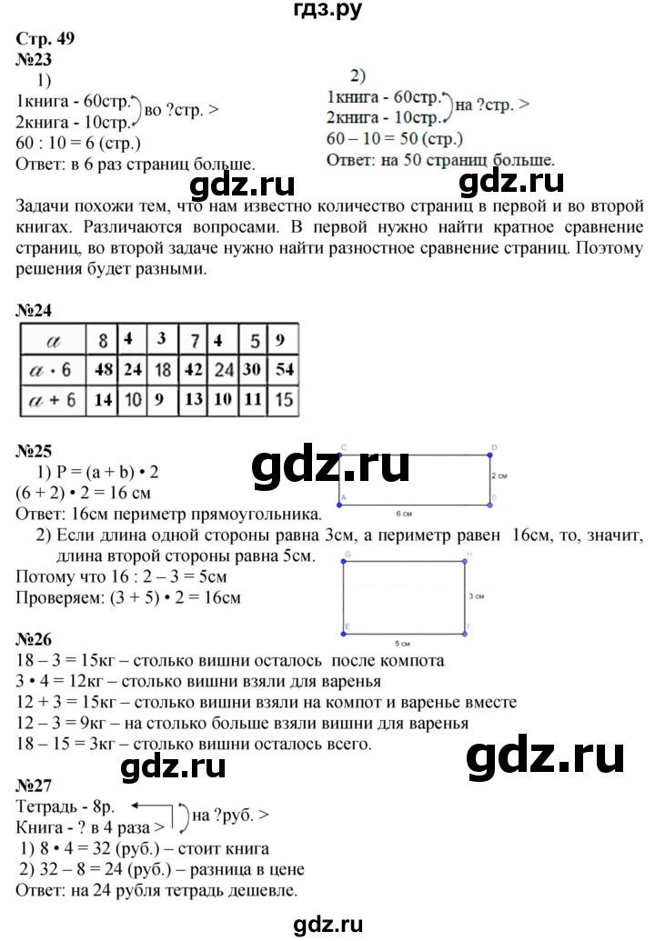 ГДЗ. Номера 23-30 - Страница 49 — Математика 3 класс Моро часть 1, Решебник 2023