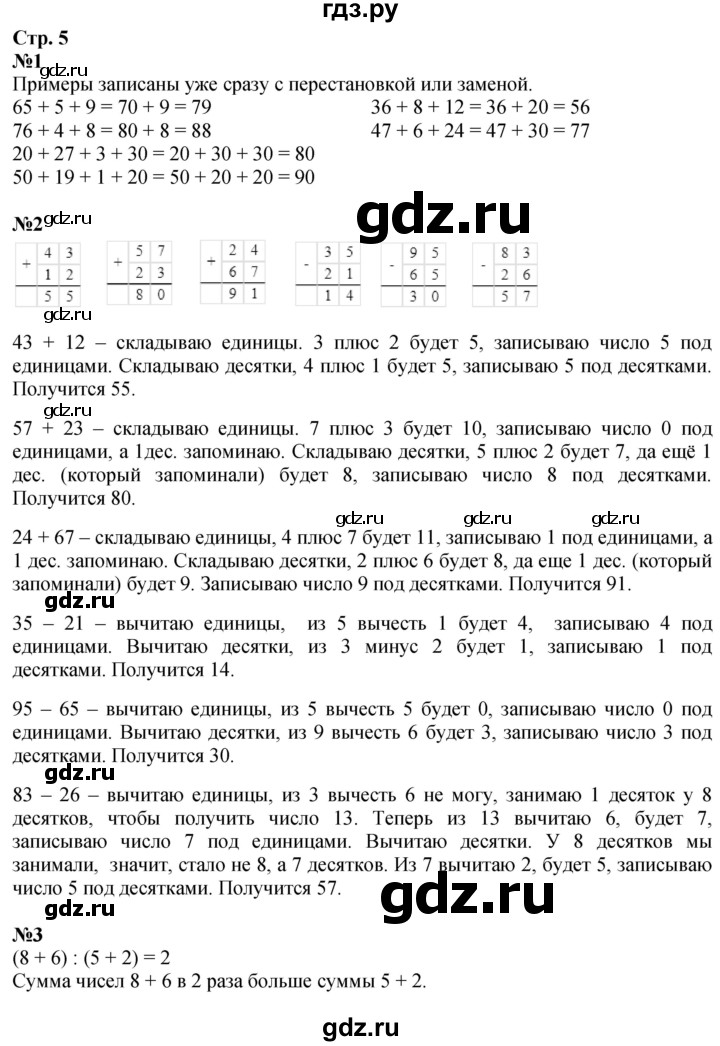 ГДЗ. Номера 1-10 - Страница 5 — Математика 3 класс Моро часть 1, Решебник 2023