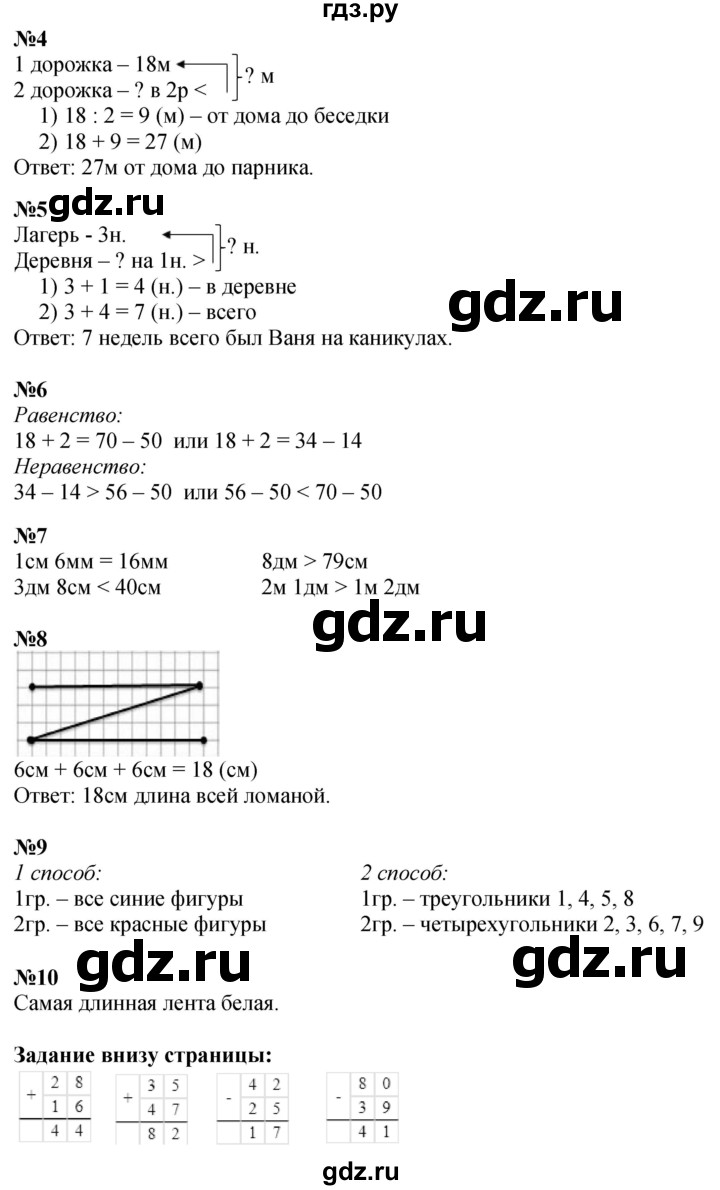 ГДЗ. Номера 1-10 - Страница 5 — Математика 3 класс Моро часть 1, Решебник 2023