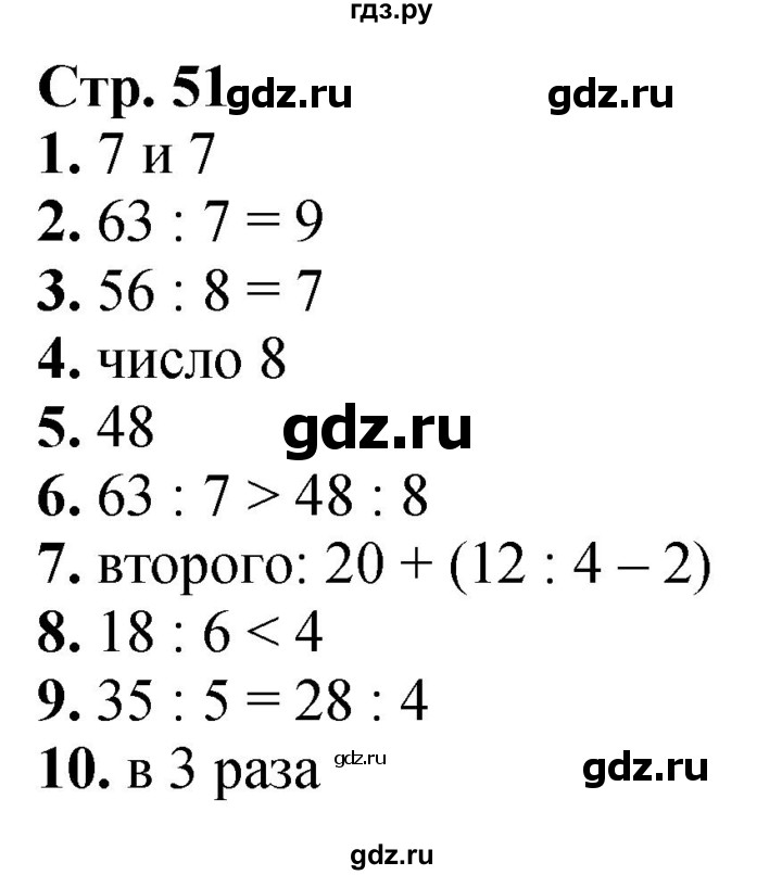 ГДЗ. Проверим себя. Тест. Вариант 2 - Страница 51 — Математика 3 класс Моро часть 1, Решебник 2023