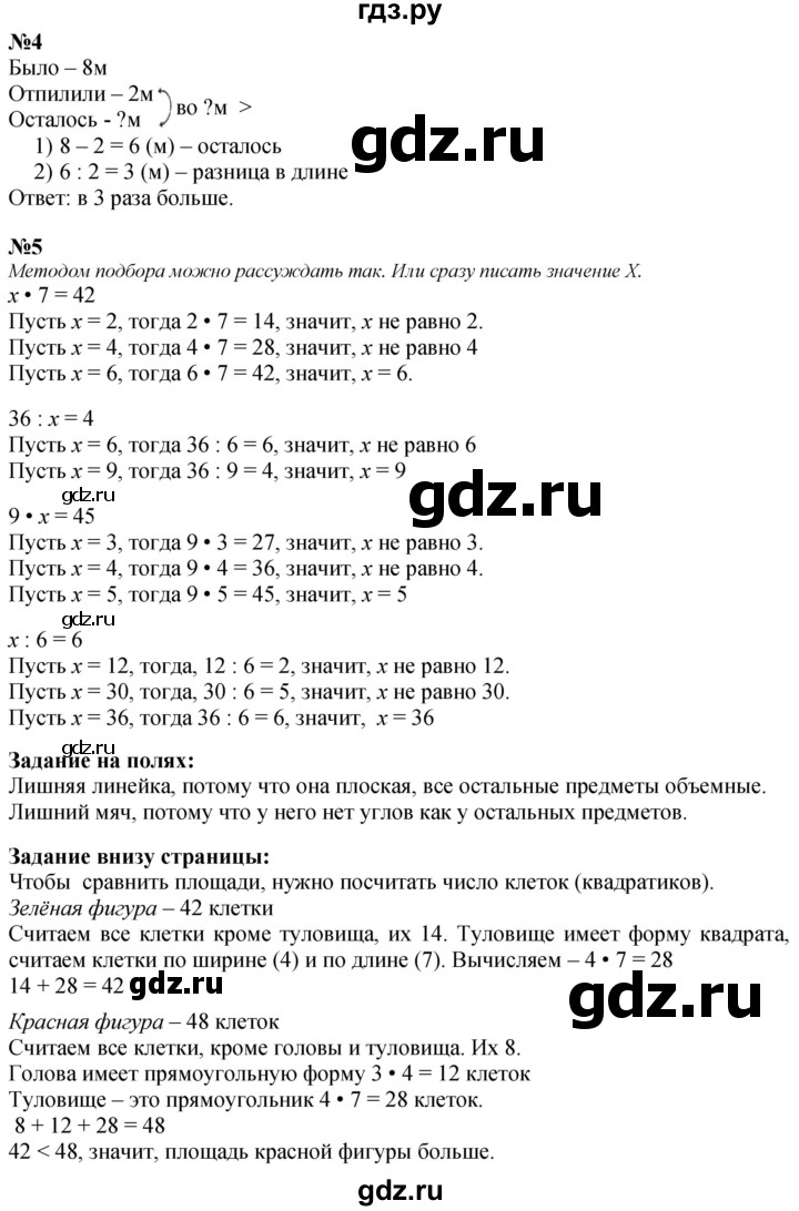 ГДЗ. Номера 1-5, Задание на полях - Страница 53 — Математика 3 класс Моро часть 1, Решебник 2023