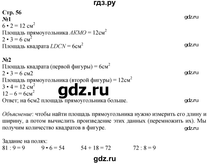 ГДЗ. Номера 1, 2, Задание на полях - Страница 56 — Математика 3 класс Моро часть 1, Решебник 2023