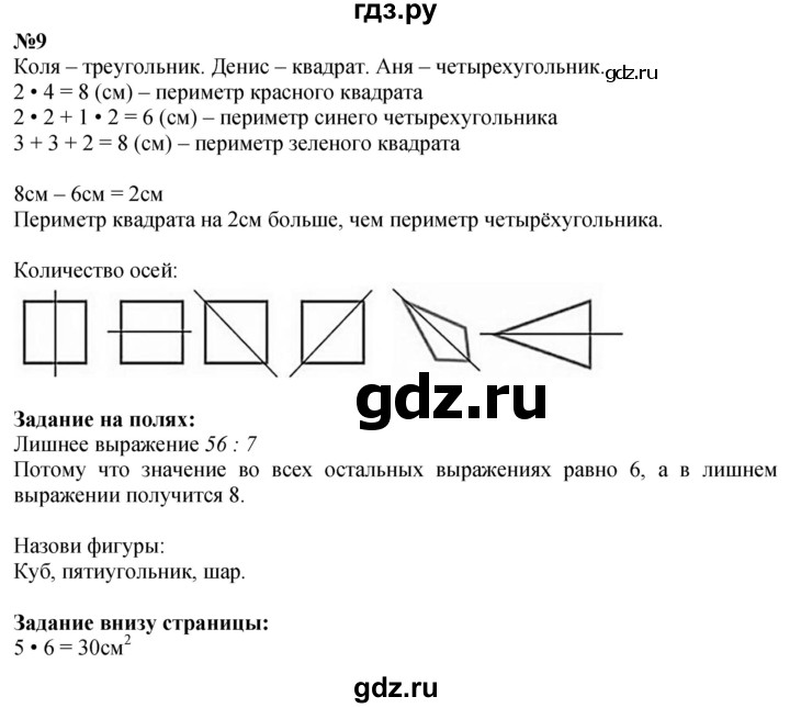 ГДЗ. Номера 3-9, Задание на полях - Страница 57 — Математика 3 класс Моро часть 1, Решебник 2023