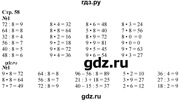 ГДЗ. Номера 1-7 - Страница 58 — Математика 3 класс Моро часть 1, Решебник 2023