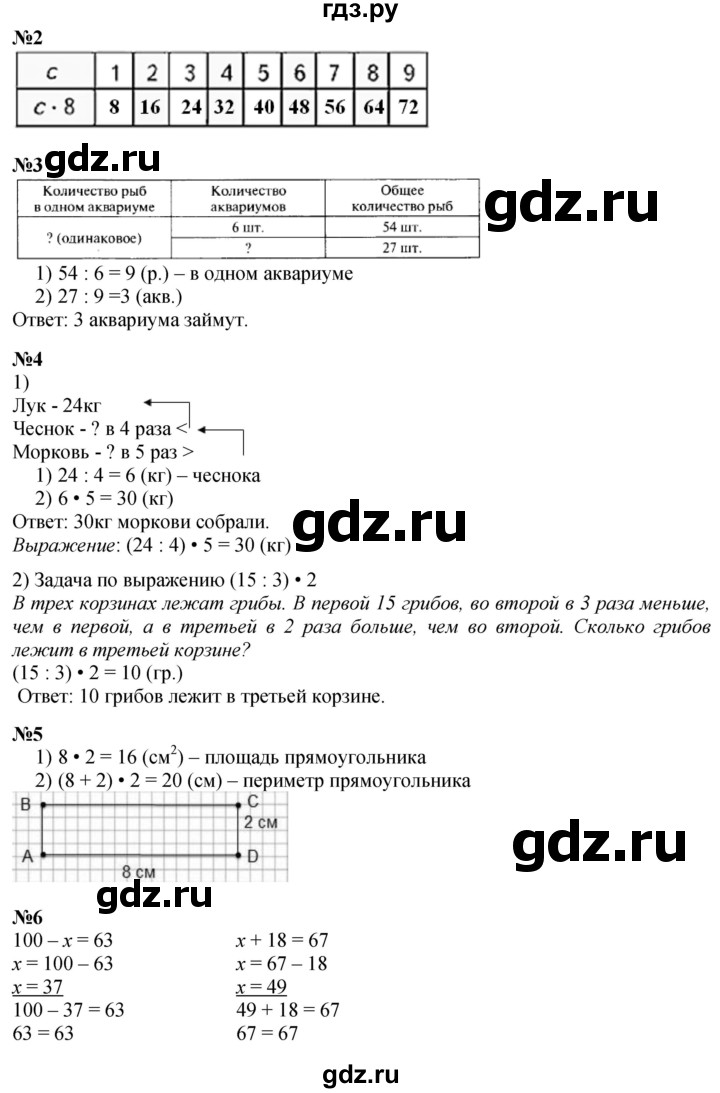 ГДЗ. Номера 1-7 - Страница 58 — Математика 3 класс Моро часть 1, Решебник 2023