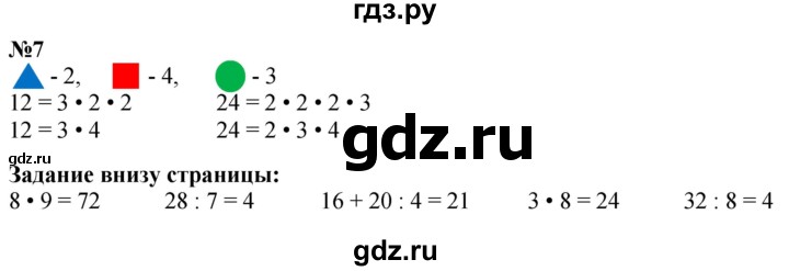 ГДЗ. Номера 1-7 - Страница 58 — Математика 3 класс Моро часть 1, Решебник 2023