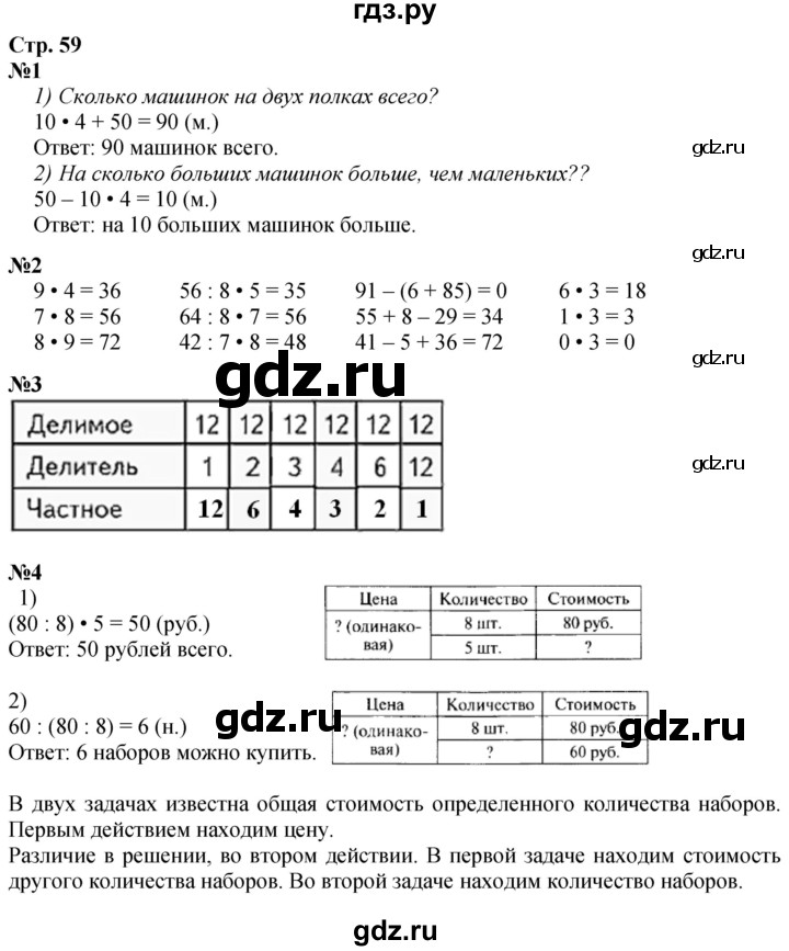 ГДЗ. Номера 1-6, Задание на полях - Страница 59 — Математика 3 класс Моро часть 1, Решебник 2023