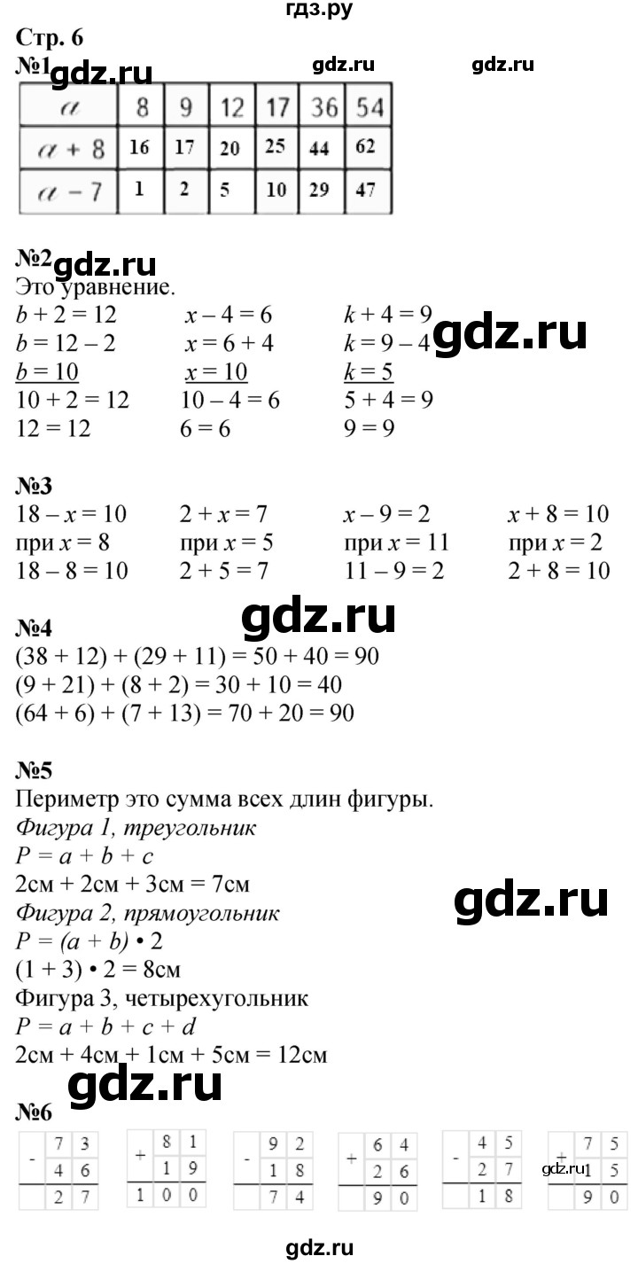 ГДЗ. Номера 1-8, Задание на полях - Страница 6 — Математика 3 класс Моро часть 1, Решебник 2023