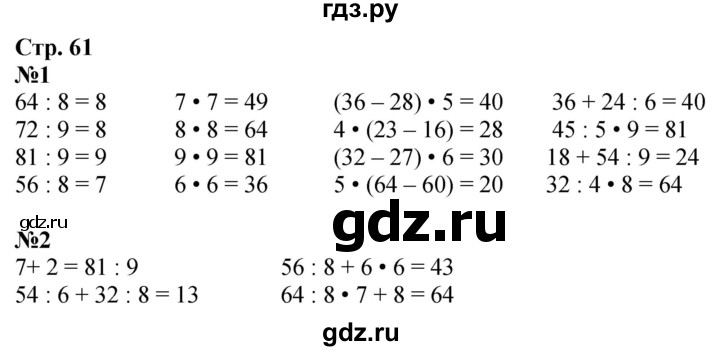 ГДЗ. Номера 1-9, Задание на полях - Страница 61 — Математика 3 класс Моро часть 1, Решебник 2023