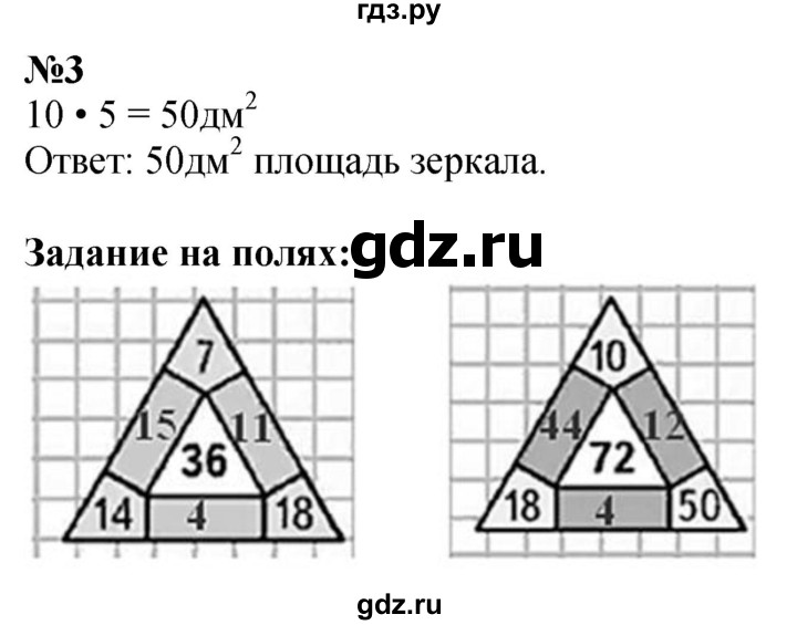 ГДЗ. Номера 1, 2, 3, Задание на полях - Страница 63 — Математика 3 класс Моро часть 1, Решебник 2023