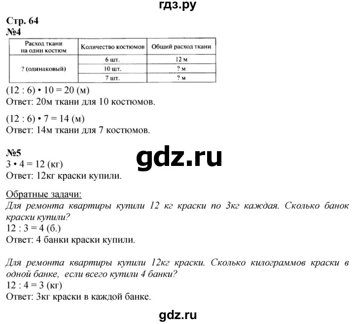 ГДЗ. Номера 4-9, Задание на полях - Страница 64 — Математика 3 класс Моро часть 1, Решебник 2023