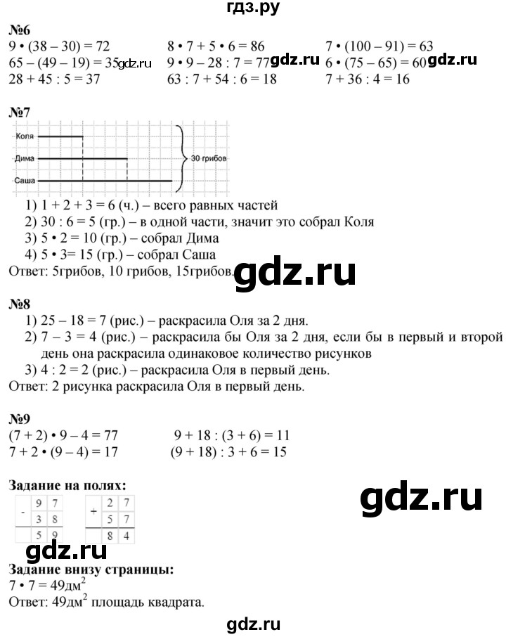 ГДЗ. Номера 4-9, Задание на полях - Страница 64 — Математика 3 класс Моро часть 1, Решебник 2023