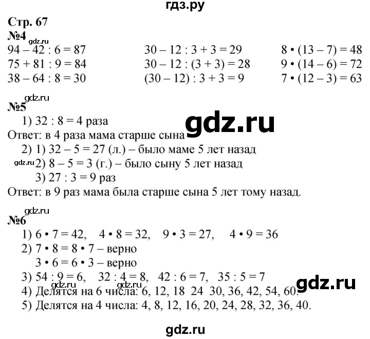 ГДЗ. Номера 4-7 - Страница 67 — Математика 3 класс Моро часть 1, Решебник 2023