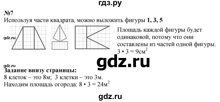 ГДЗ. Номера 4-7 - Страница 67 — Математика 3 класс Моро часть 1, Решебник 2023