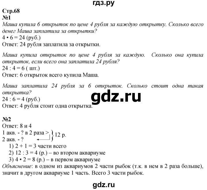 ГДЗ. Номера 1-7, Задание на полях - Страница 68 — Математика 3 класс Моро часть 1, Решебник 2023