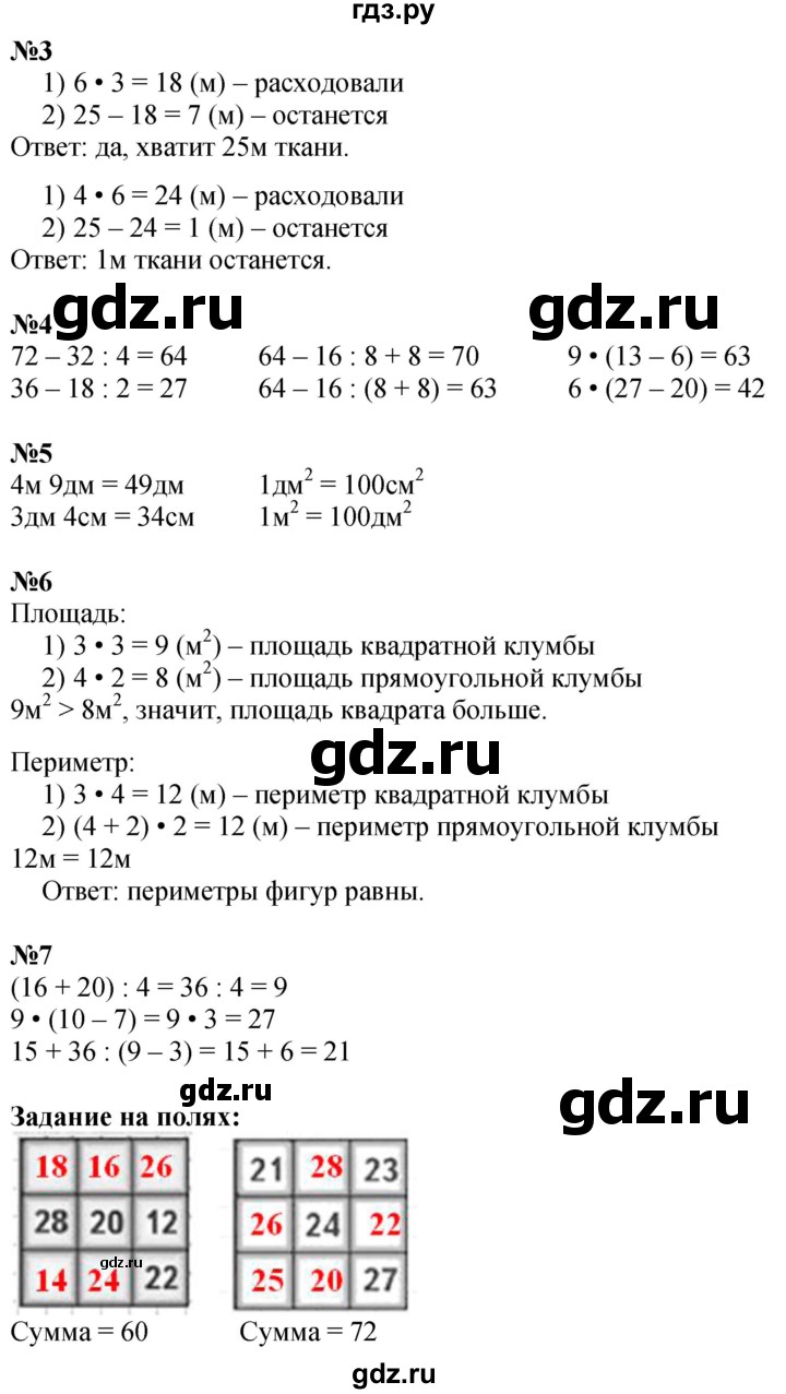 ГДЗ. Номера 1-7, Задание на полях - Страница 68 — Математика 3 класс Моро часть 1, Решебник 2023