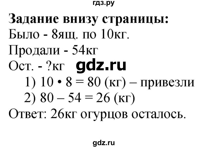 ГДЗ. Номера 1-7, Задание на полях - Страница 68 — Математика 3 класс Моро часть 1, Решебник 2023