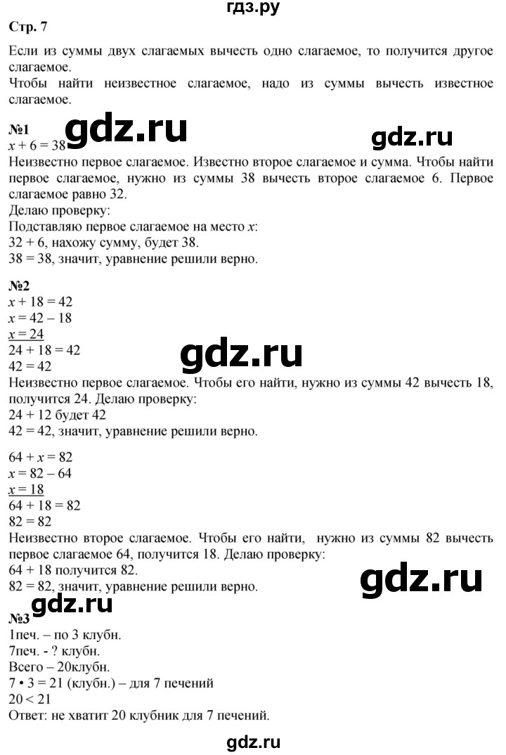 ГДЗ. Номера 1-5, Задание на полях - Страница 7 — Математика 3 класс Моро часть 1, Решебник 2023