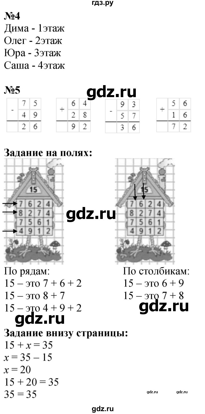 ГДЗ. Номера 1-5, Задание на полях - Страница 7 — Математика 3 класс Моро часть 1, Решебник 2023