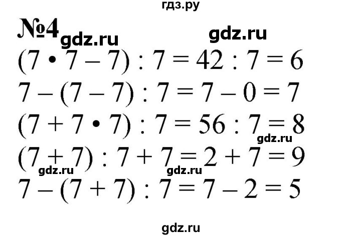 ГДЗ. Номера «Для любознательных» 1-4 - Страница 70 — Математика 3 класс Моро часть 1, Решебник 2023