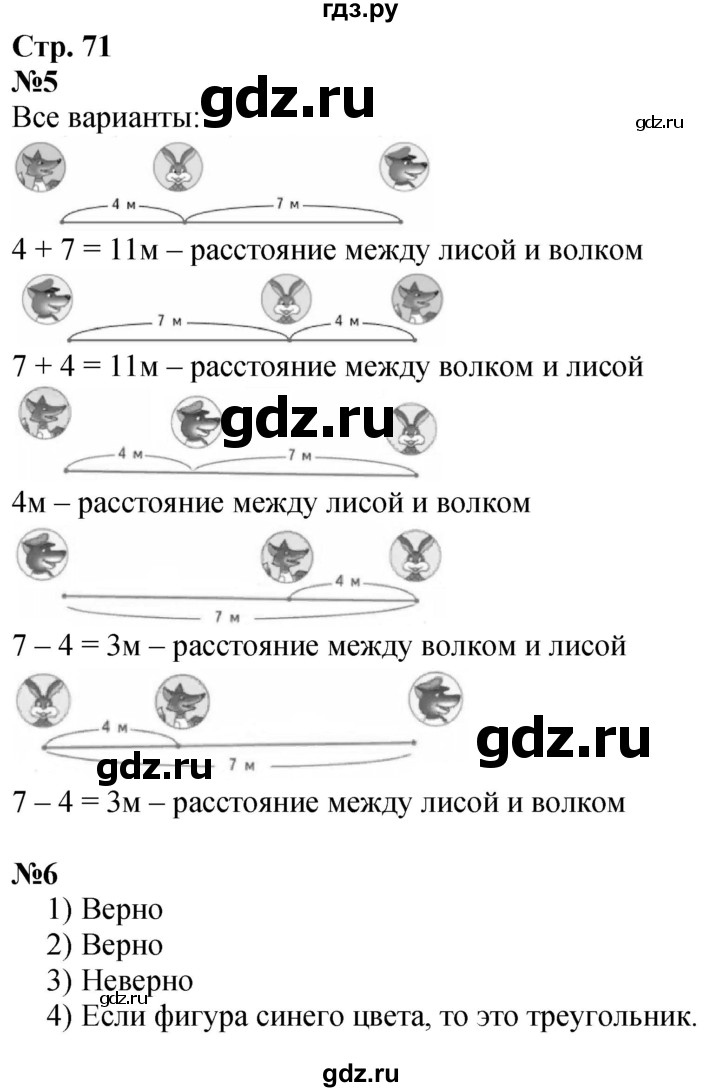 ГДЗ. Номера «Для любознательных» 5, 6 - Страница 71 — Математика 3 класс Моро часть 1, Решебник 2023