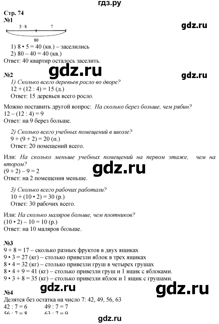 ГДЗ. Номера 1-9 - Страница 74 — Математика 3 класс Моро часть 1, Решебник 2023
