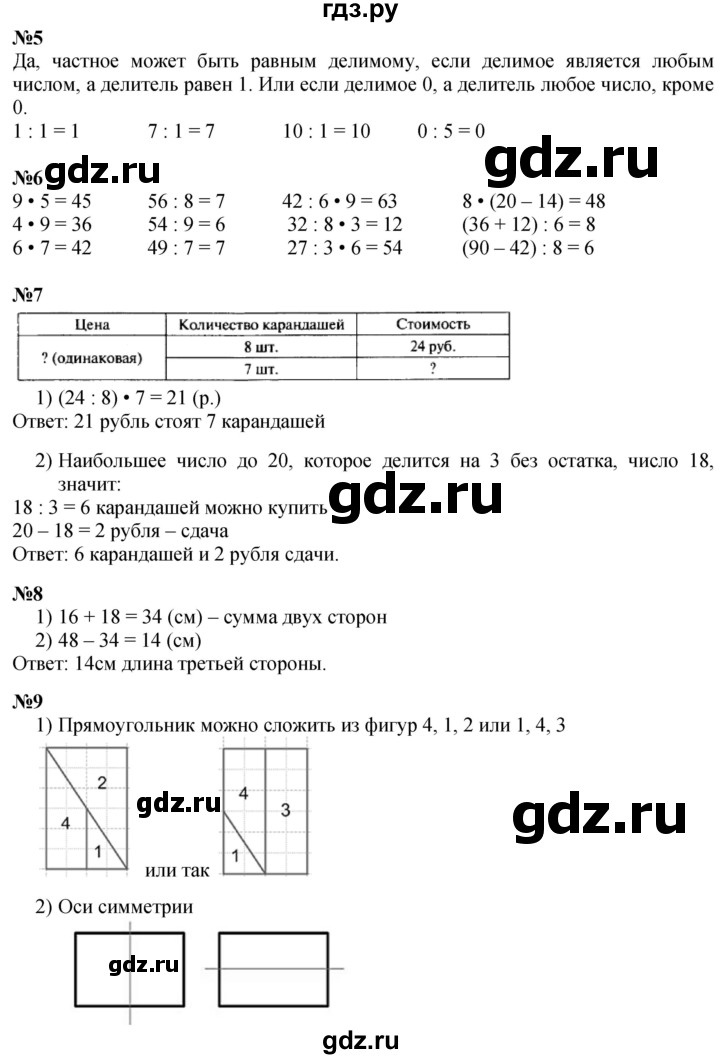 ГДЗ. Номера 1-9 - Страница 74 — Математика 3 класс Моро часть 1, Решебник 2023