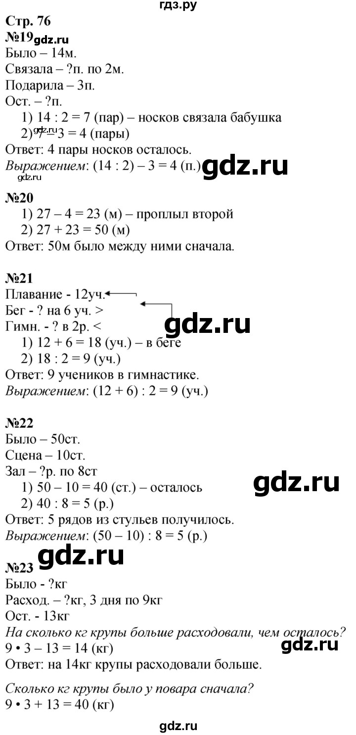 ГДЗ. Номера 19-24, Задание на полях - Страница 76 — Математика 3 класс Моро часть 1, Решебник 2023