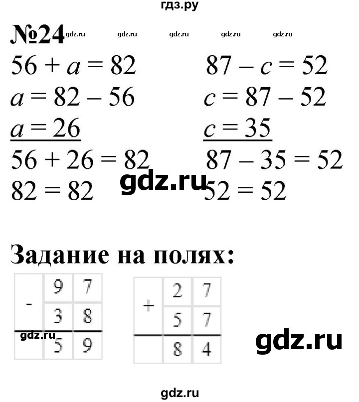 ГДЗ. Номера 19-24, Задание на полях - Страница 76 — Математика 3 класс Моро часть 1, Решебник 2023