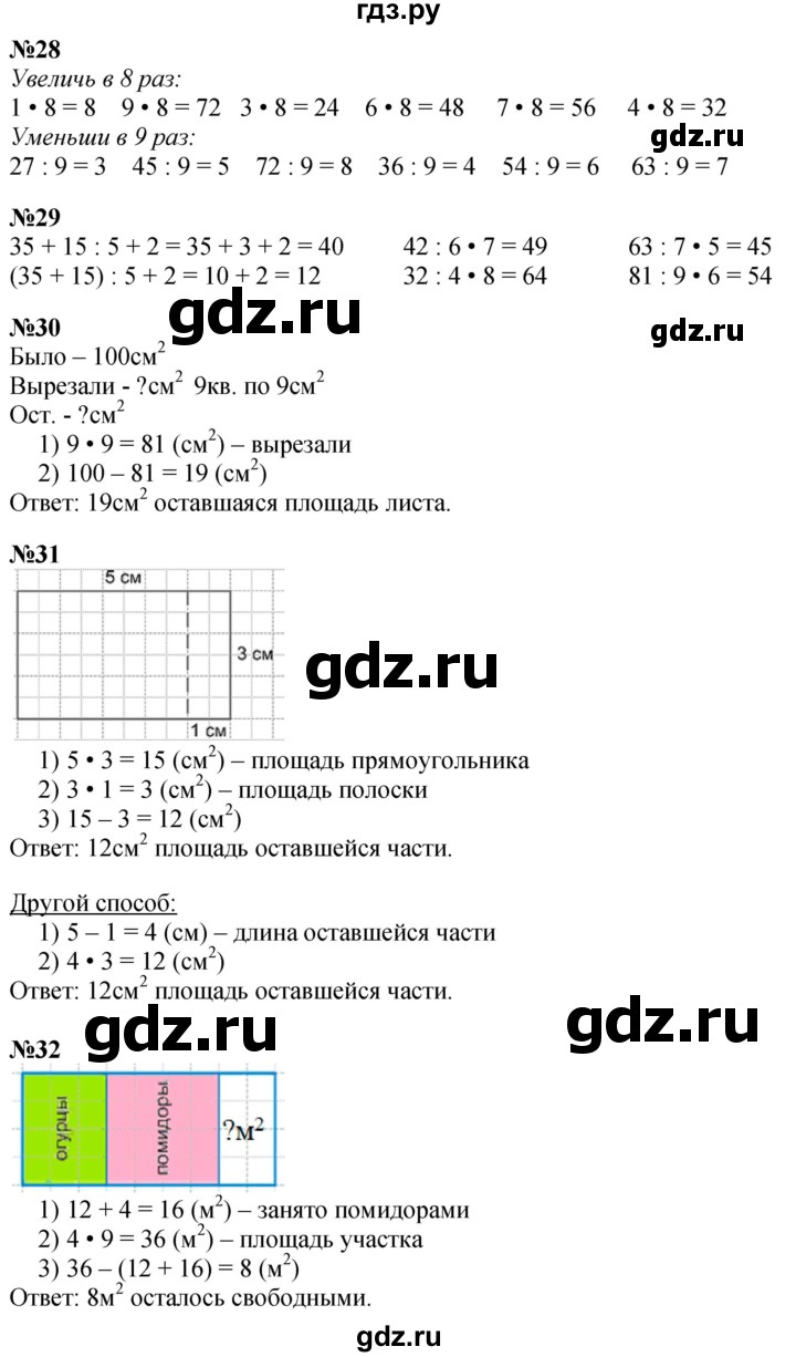 ГДЗ. Номера 25-32, Задание на полях - Страница 77 — Математика 3 класс Моро часть 1, Решебник 2023