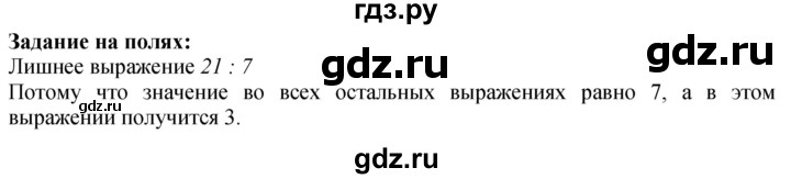 ГДЗ. Номера 25-32, Задание на полях - Страница 77 — Математика 3 класс Моро часть 1, Решебник 2023