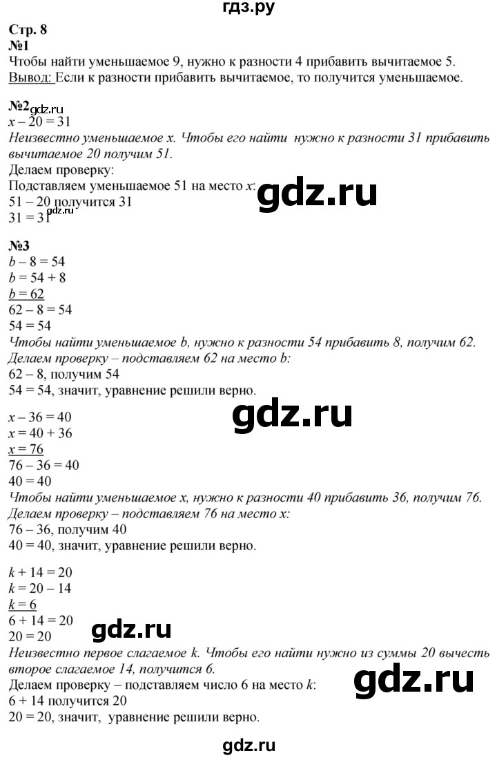 ГДЗ. Номера 1-9, Задание на полях - Страница 8 — Математика 3 класс Моро часть 1, Решебник 2023