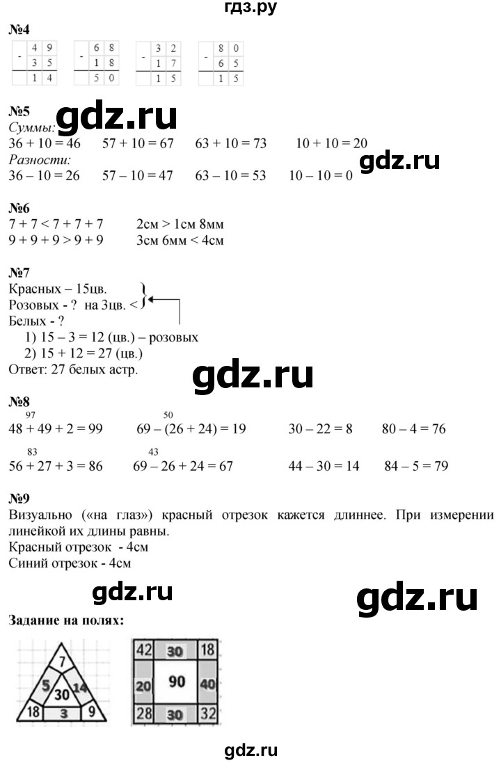 ГДЗ. Номера 1-9, Задание на полях - Страница 8 — Математика 3 класс Моро часть 1, Решебник 2023