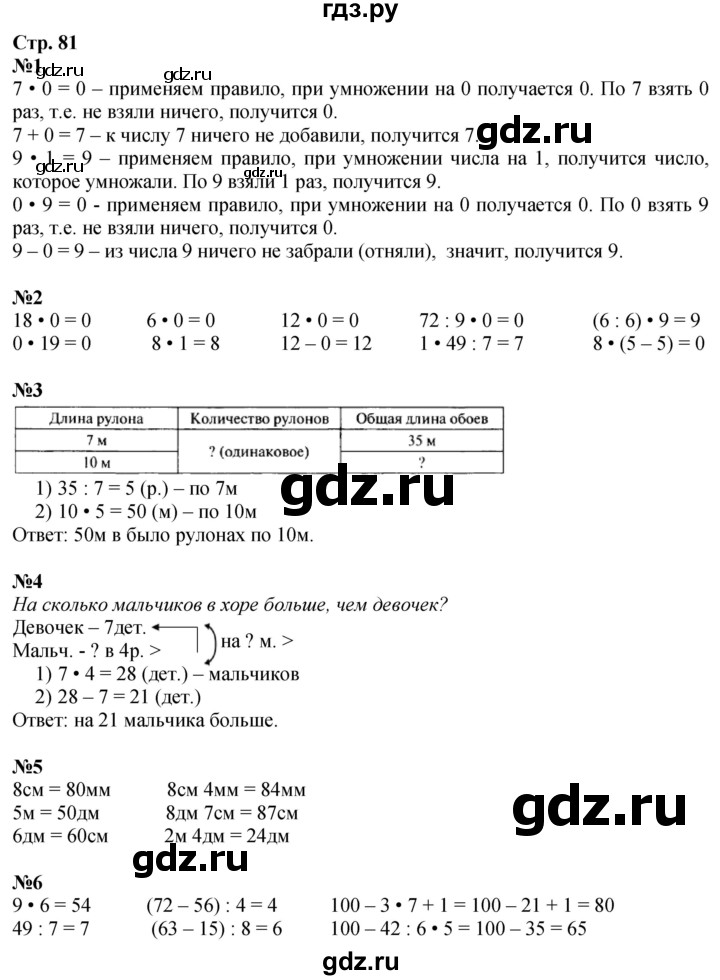 ГДЗ. Номера 1-8 - Страница 81 — Математика 3 класс Моро часть 1, Решебник 2023